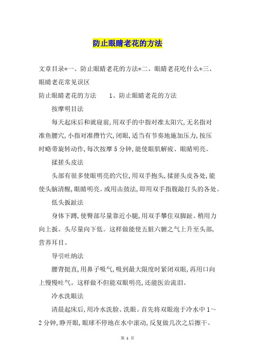 防止眼睛老花的方法