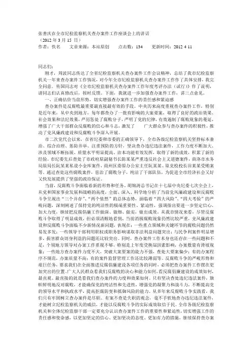 张普庆在全市纪检监察机关查办案件工作座谈会上的讲话
