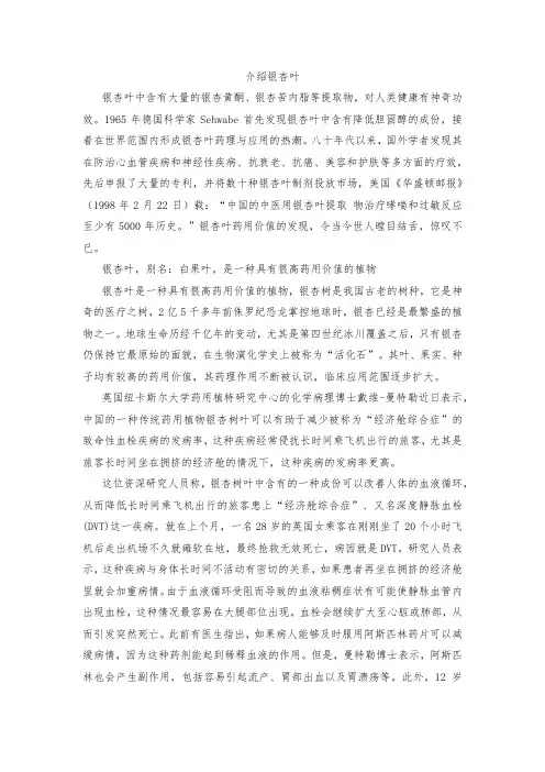 介绍银杏叶