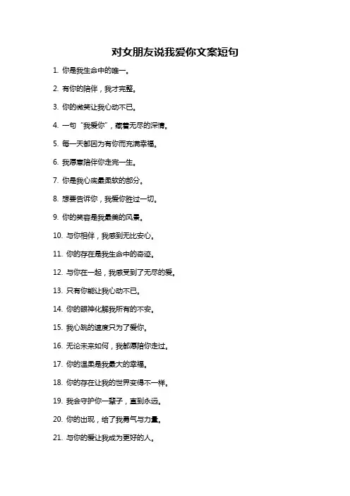 对女朋友说我爱你文案短句