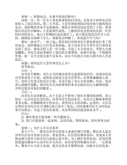 酒店客人投诉精选案例分析及处理方案
