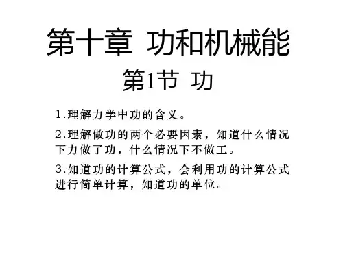 人教版物理八年级下册第11章  功和机械能  复习课件(共23张PPT)