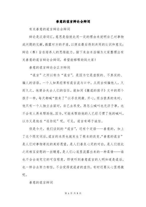 善意的谎言辩论会辩词