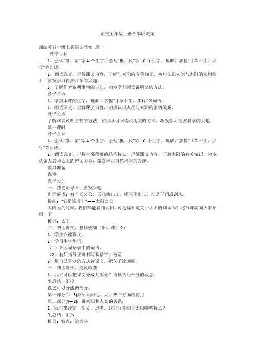 语文五年级上册部编版教案