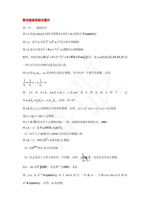 数论综合