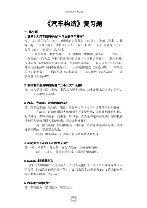 《汽车构造》复习题(DOC)