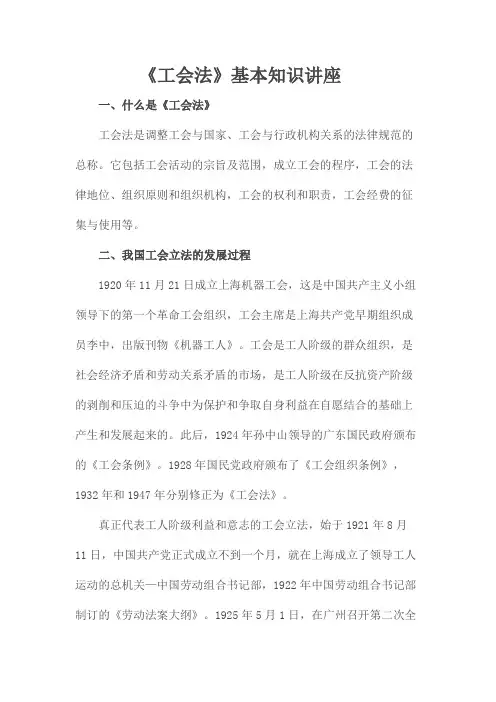 工会法