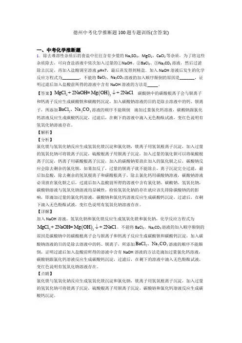 德州中考化学推断题100题专题训练(含答案)