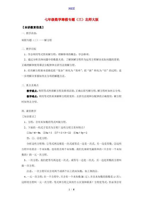七年级数学寒假专题(三)北师大版知识精讲
