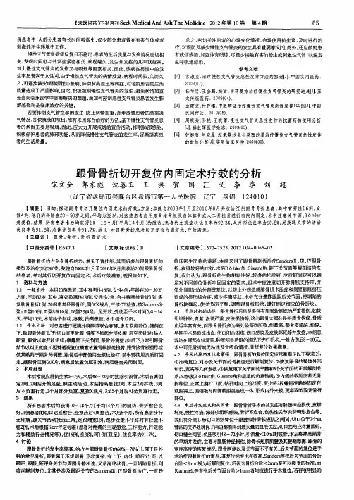 跟骨骨折切开复位内固定术疗效的分析
