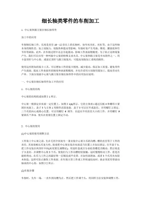 细长轴的车削加工要领