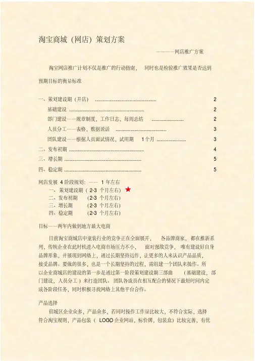 宿城区企业网店策划方案—思维导图