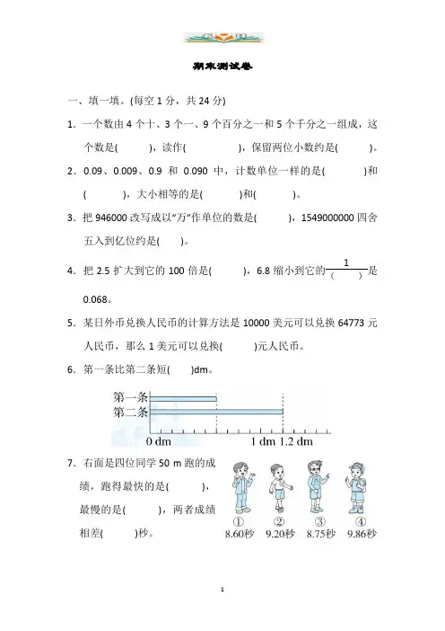 【名校密卷】人教版四年级数学下册期末测试卷及答案(共7套)