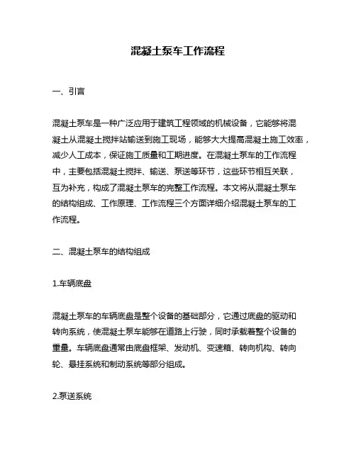 混凝土泵车工作流程