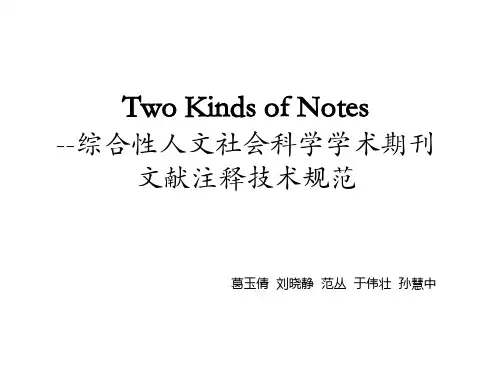 英文文献note书写规范