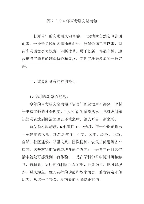 评2006年高考语文湖南卷