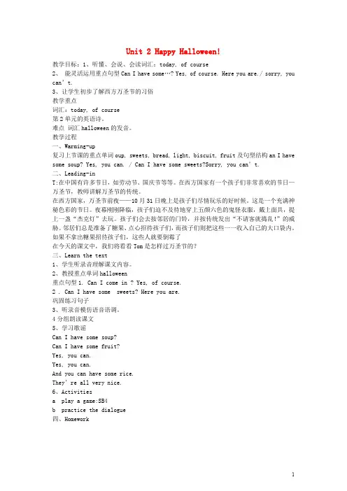 四年级英语上册 Module6 Unit2 Happy Halloween!教案 (新版)外研版