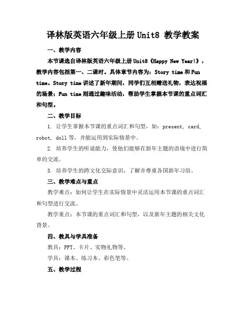 译林版英语六年级上册Unit8教学教案