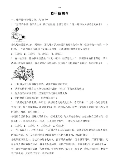 2019-2020学年人民版政治学科八年级上册期中模拟测试卷(有答案)