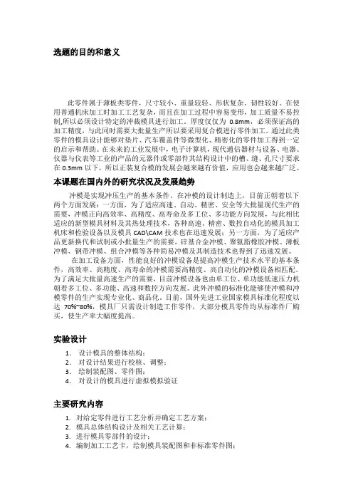 冲压模开题报告