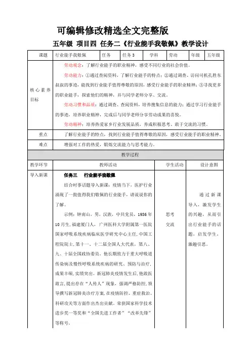 浙教版劳动五年级上册项目四-任务三《行业能手我敬佩》教案精选全文