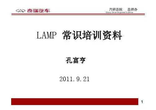 LAMP常识培训