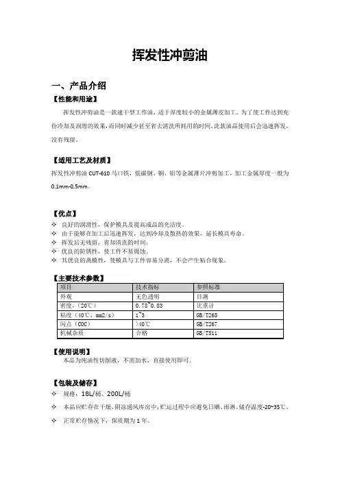 挥发性冲剪油