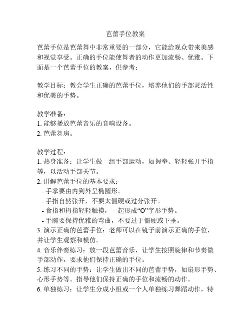 芭蕾手位教案