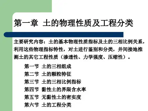 土质土力学