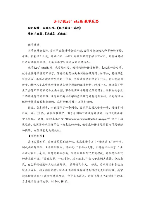 六年级下册PEP_Unit1BLet'stalk教学反思2022