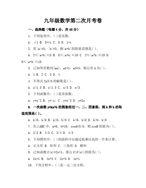 九年级数学第二次月考卷及答案