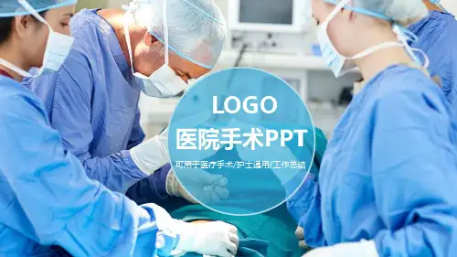 通用医院手术室工作总结PPT模板手术室工作计划 通用医疗手术 图文 精品推荐