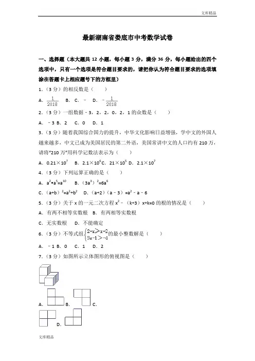 最新2019年湖南省娄底市中考数学试卷