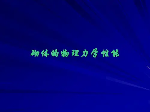 2砌体结构破坏类型