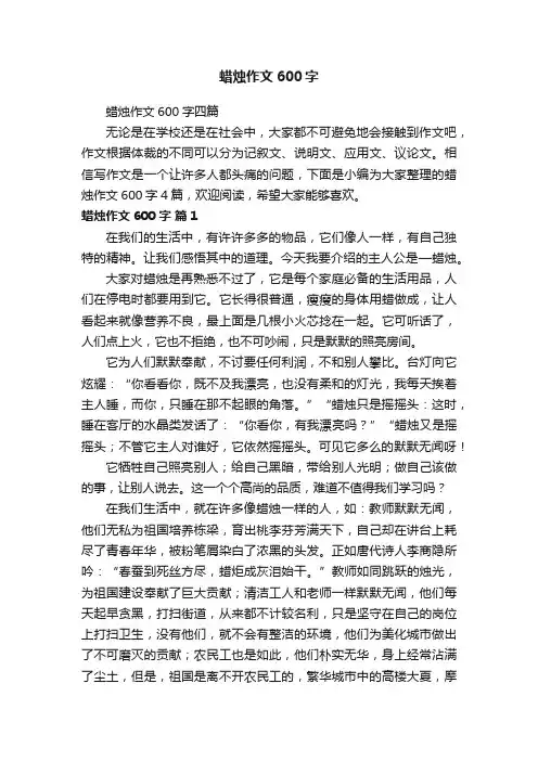 蜡烛作文600字四篇