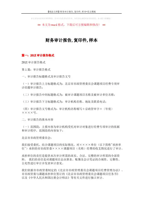 【精品文档】财务审计报告,复印件,样本-范文模板 (13页)