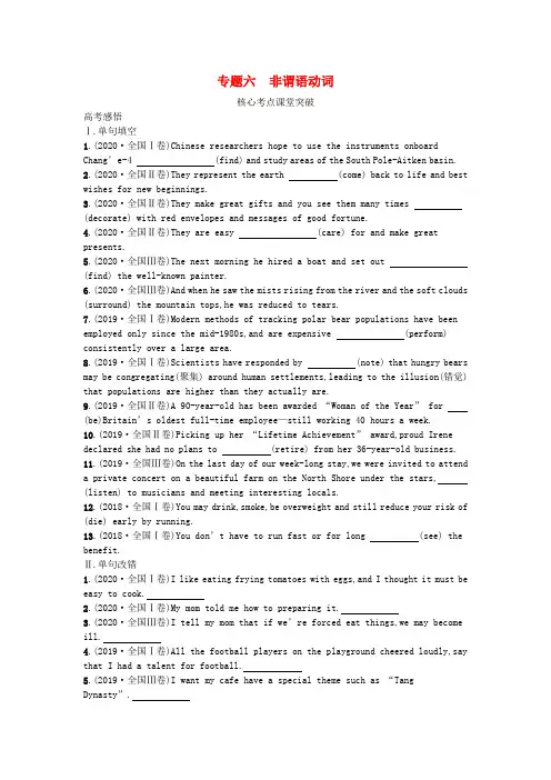 高考英语一轮总复习专题六非谓语动词学案(含解析)外研版