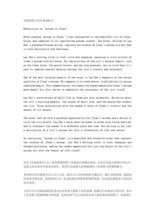 济南的秋天读后感600字