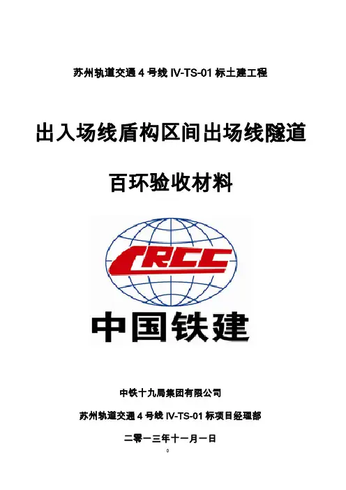 出场线百环验收