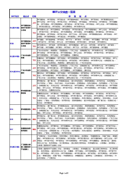 广州BRT线路大全(最新)
