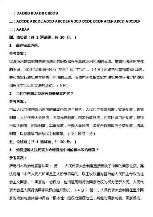 电大当代中国政治制度001形考试卷001_0009答案