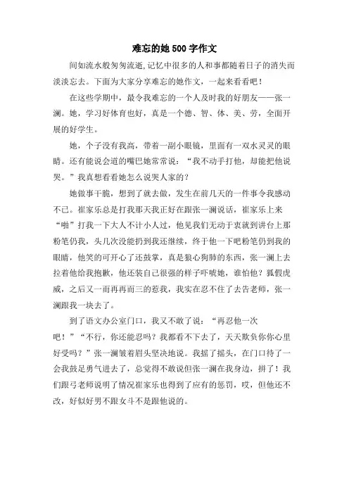 难忘的她500字作文