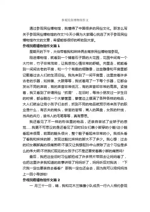 参观民俗博物馆作文_作文750字_说明文_