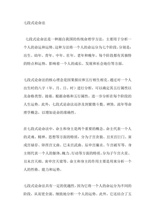 七段式论命法