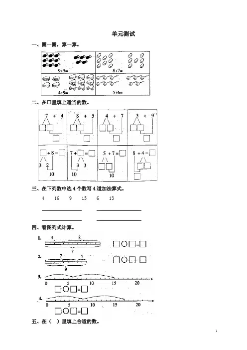 新人教版小学数学一年级上册单元测试-第9单元测试-有答案