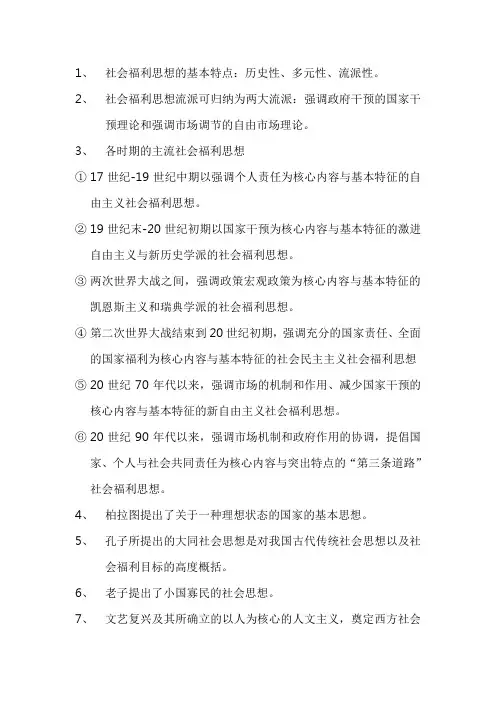 社会福利思想填空题
