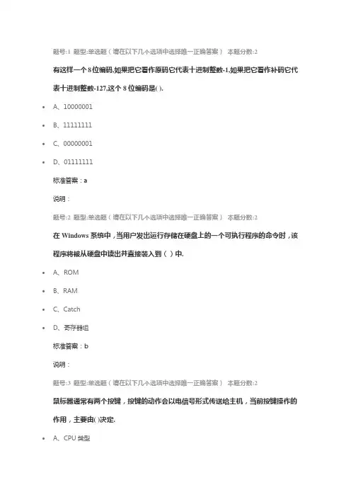 2024计算机基础试题及答案