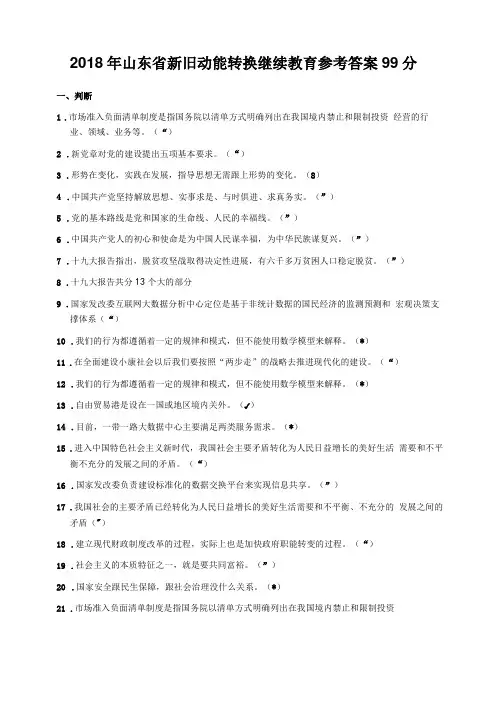 2018年山东继续教育答案99分