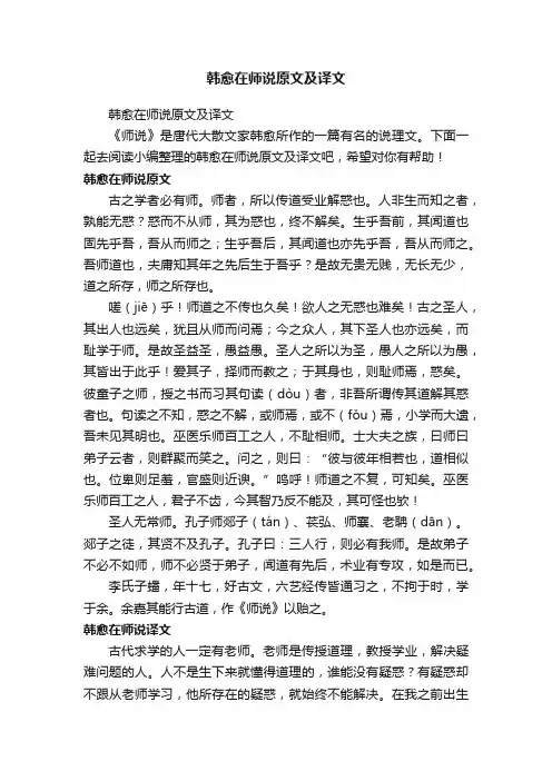 韩愈在师说原文及译文