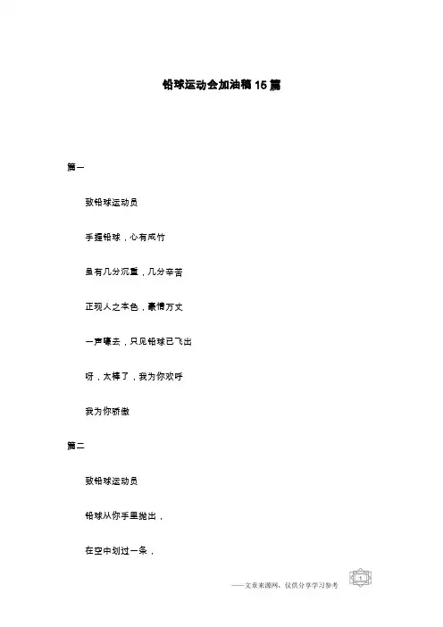 铅球运动会加油稿15篇